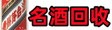 白云区易行烟酒回收店