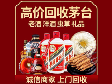 ​白云区名酒回收多少钱？