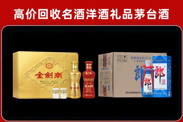 白云区回收剑南春酒